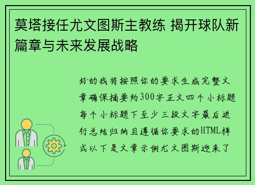 莫塔接任尤文图斯主教练 揭开球队新篇章与未来发展战略 莫塔接任尤文图斯主教练 揭开球队新篇章与未来发展战略