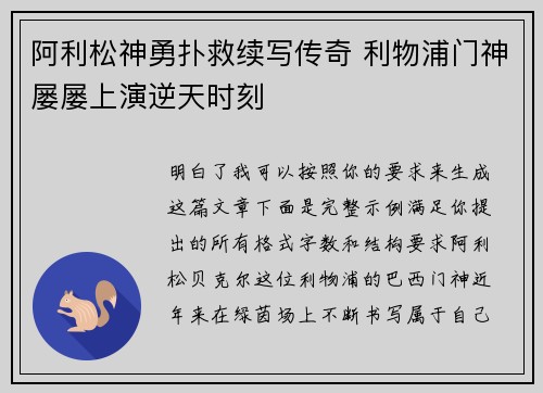 阿利松神勇扑救续写传奇 利物浦门神屡屡上演逆天时刻 阿利松神勇扑救续写传奇 利物浦门神屡屡上演逆天时刻