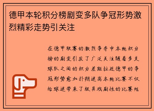 德甲本轮积分榜剧变多队争冠形势激烈精彩走势引关注